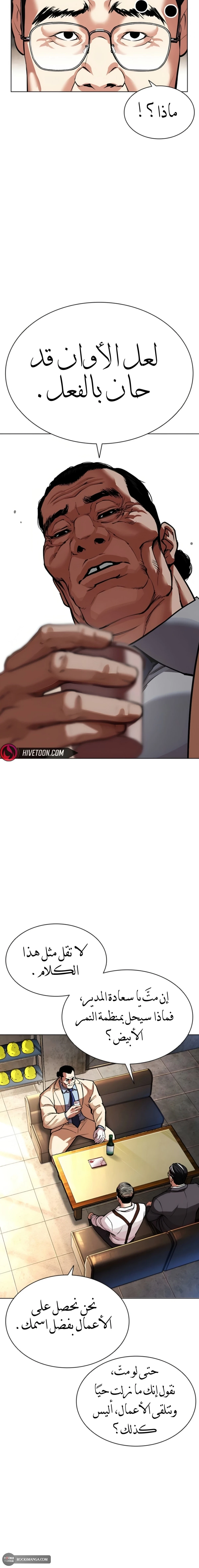 Read Lookism AR Manga Online