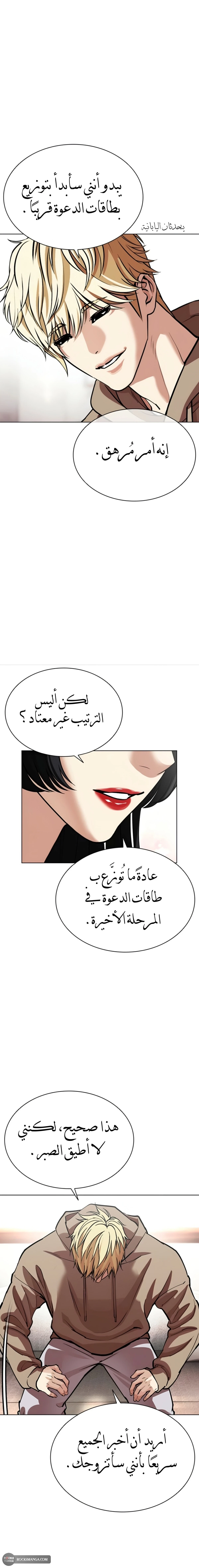 Read Lookism AR Manga Online