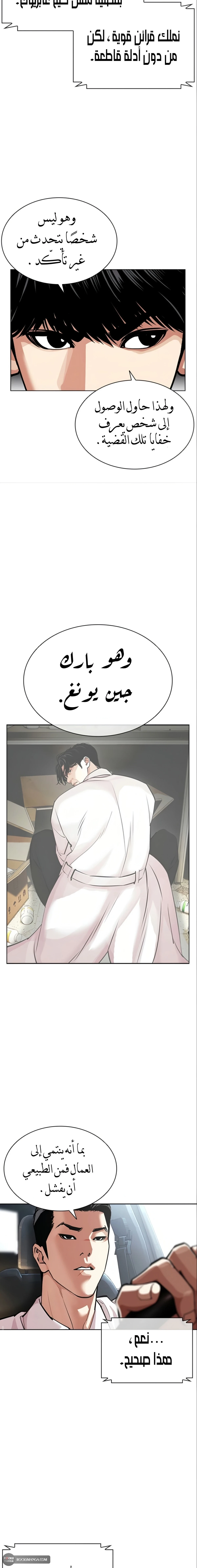 Read Lookism AR Manga Online