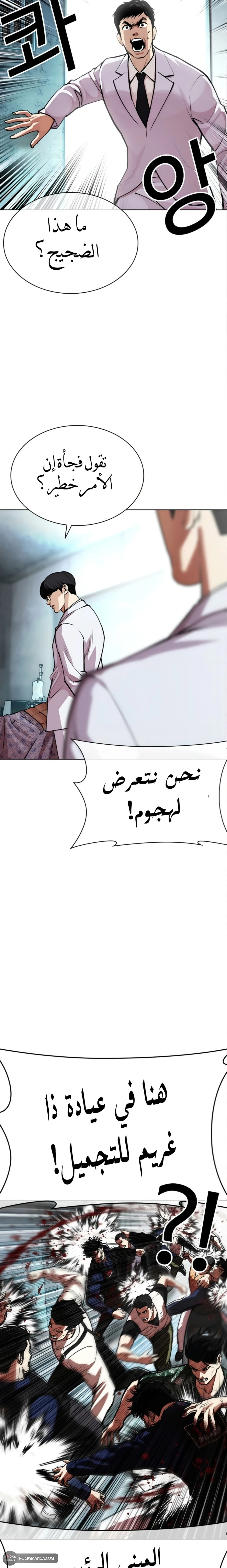 Read Lookism AR Manga Online