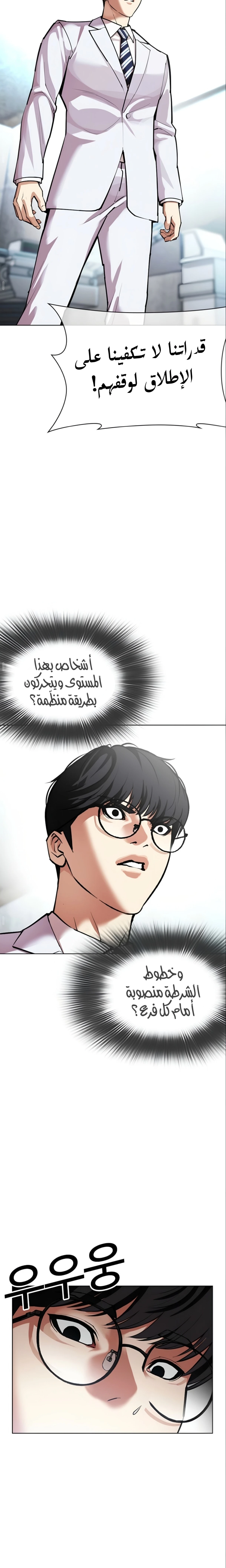 Read Lookism AR Manga Online