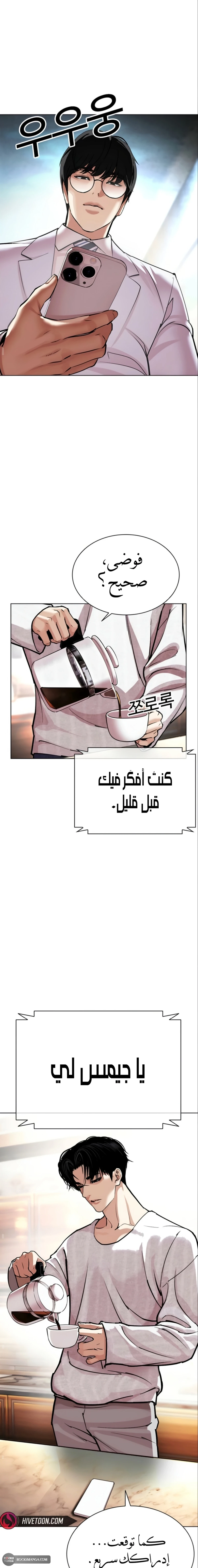 Read Lookism AR Manga Online