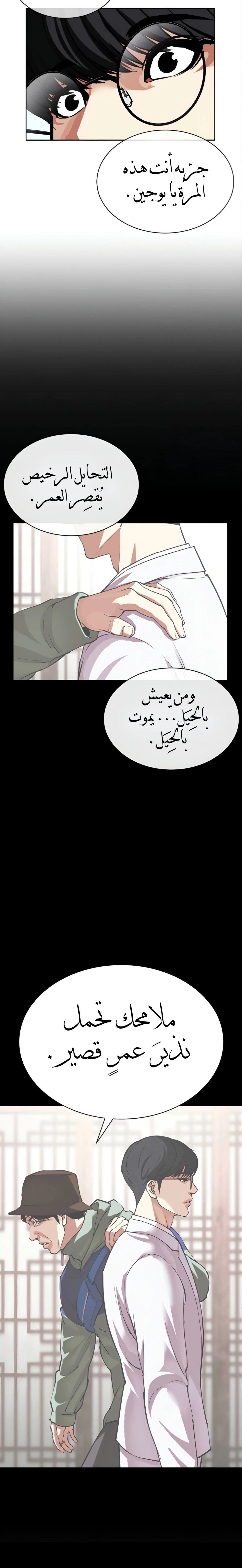 Read Lookism AR Manga Online