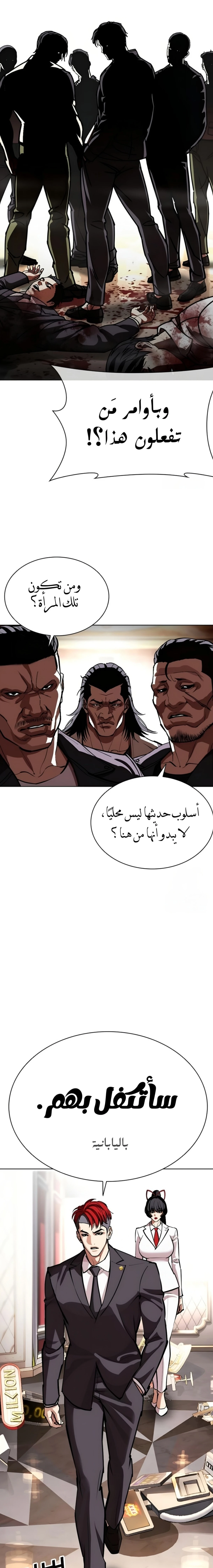 Read Lookism AR Manga Online