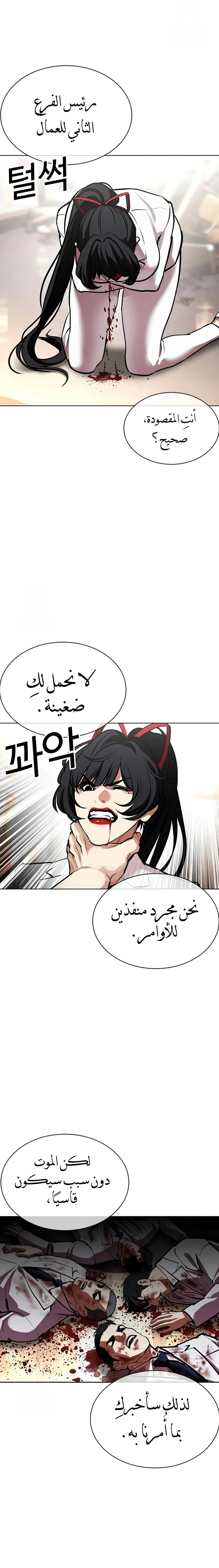 Read Lookism AR Manga Online