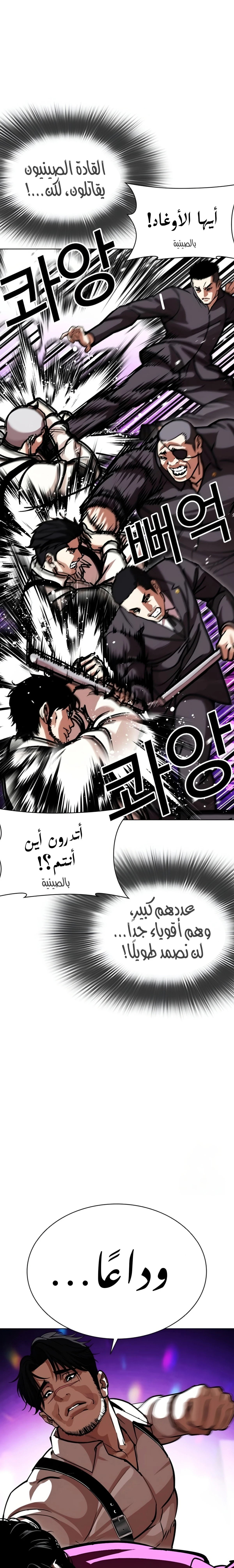 Read Lookism AR Manga Online