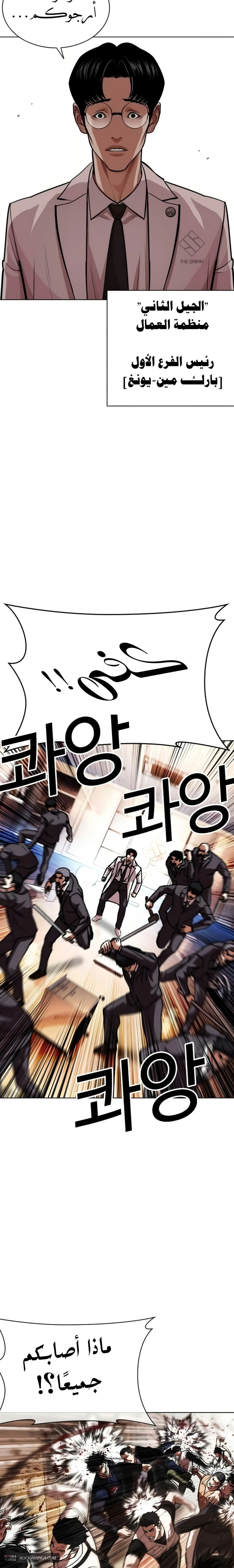 Read Lookism AR Manga Online
