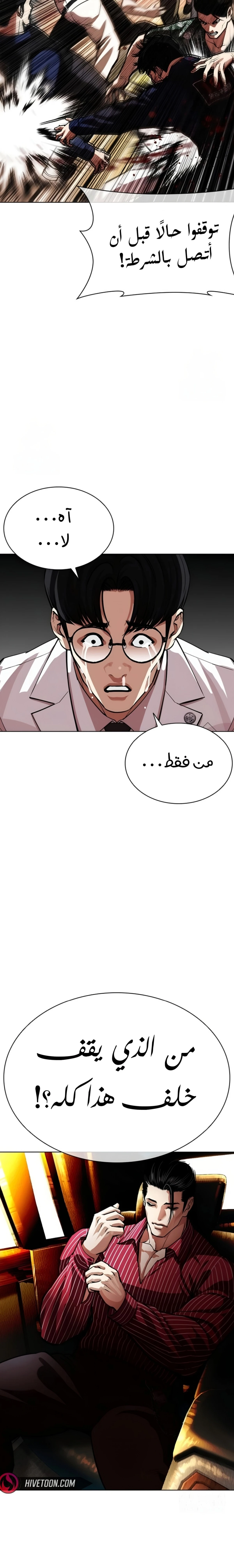 Read Lookism AR Manga Online