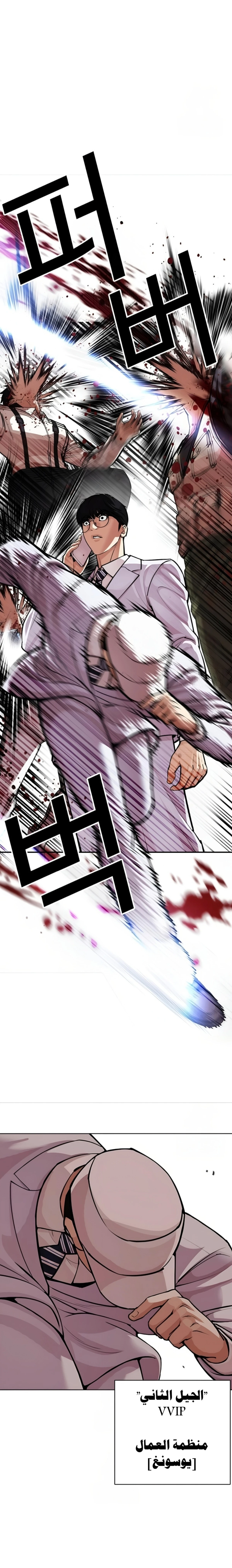 Read Lookism AR Manga Online