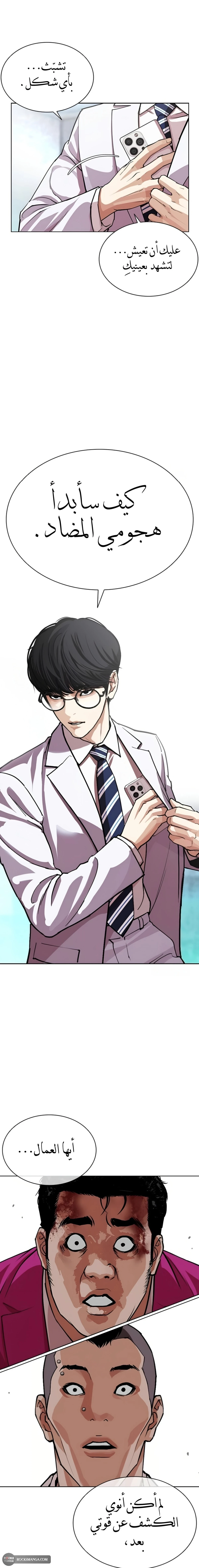 Read Lookism AR Manga Online