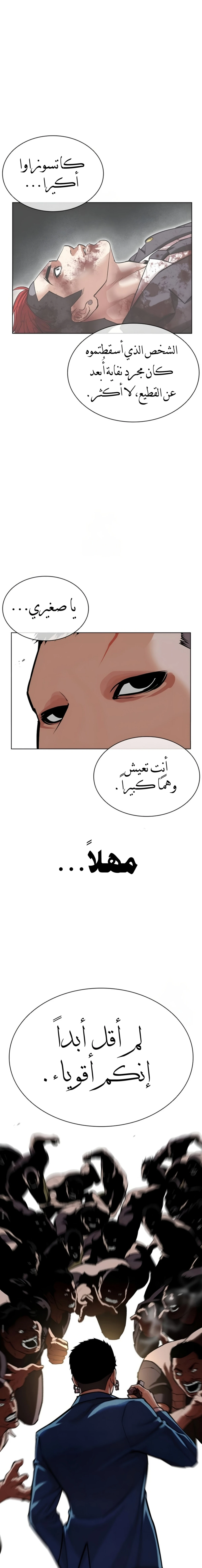 Read Lookism AR Manga Online