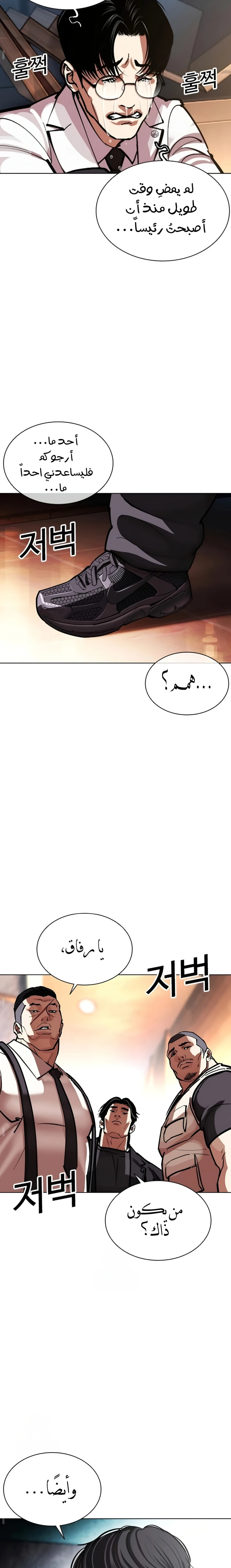 Read Lookism AR Manga Online