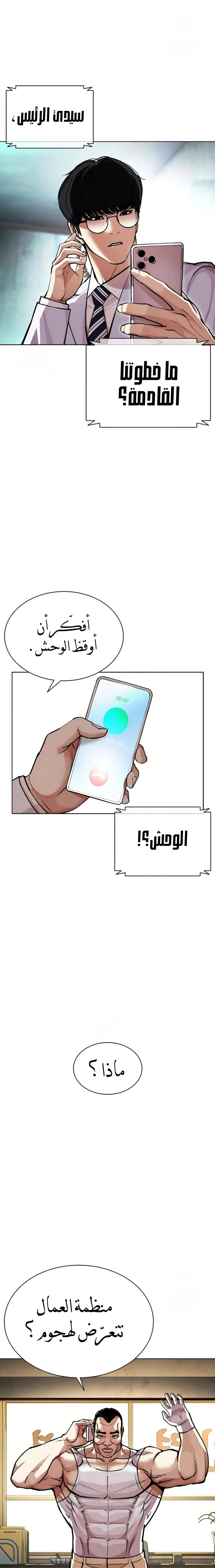 Read Lookism AR Manga Online