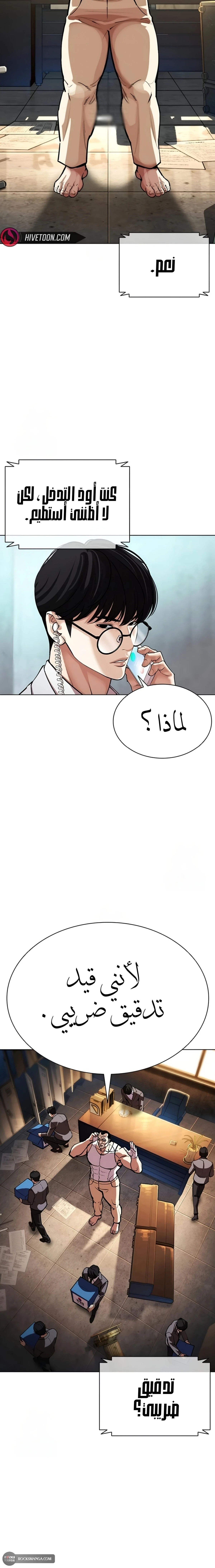Read Lookism AR Manga Online