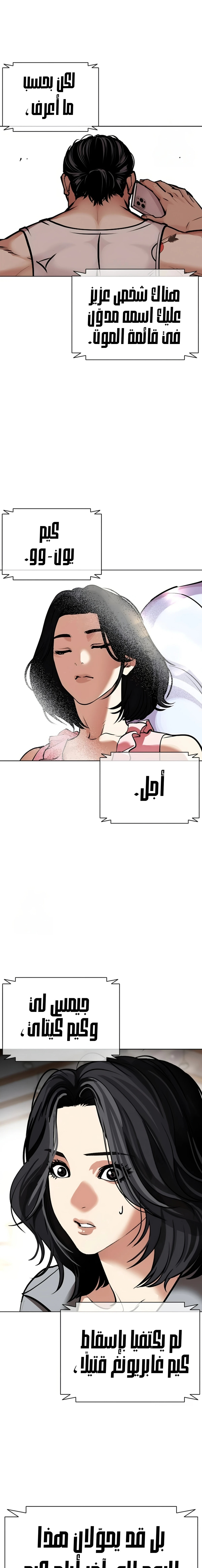 Read Lookism AR Manga Online
