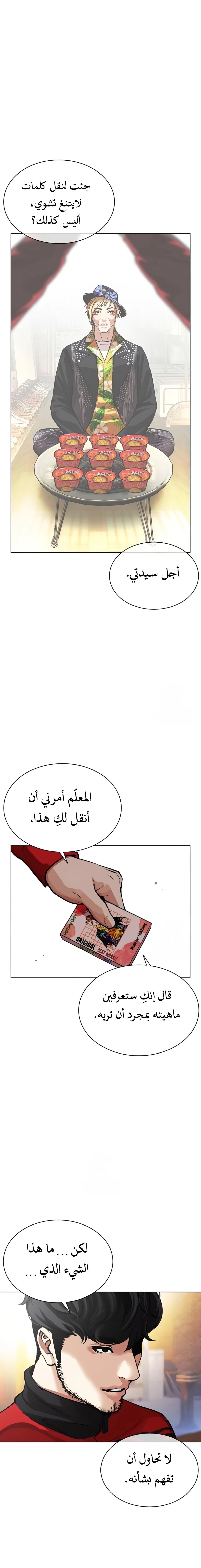Read Lookism AR Manga Online