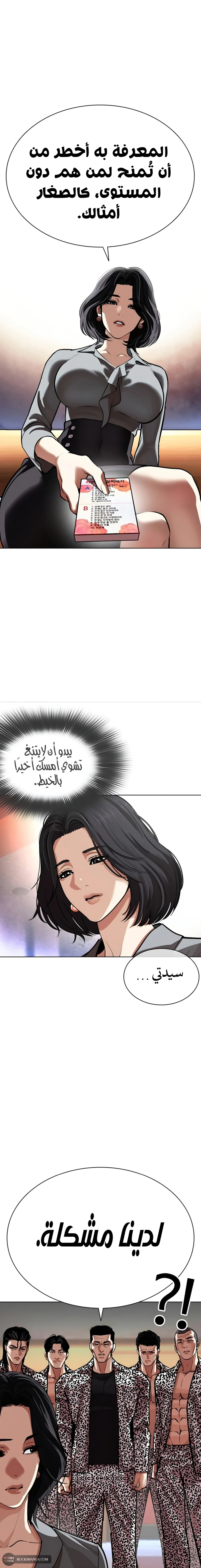 Read Lookism AR Manga Online