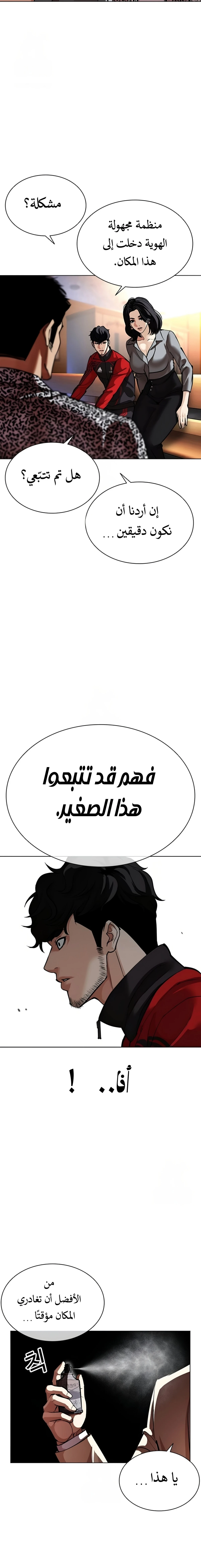 Read Lookism AR Manga Online