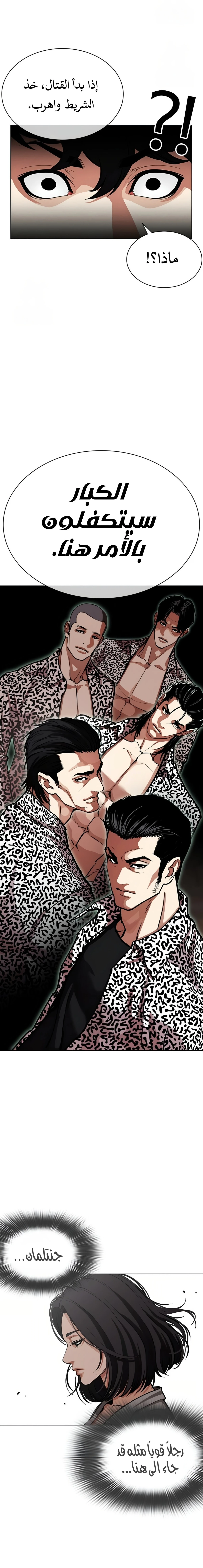Read Lookism AR Manga Online