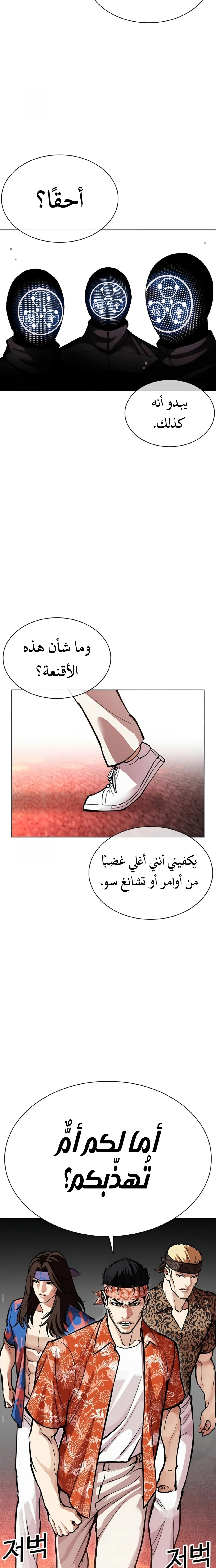 Read Lookism AR Manga Online