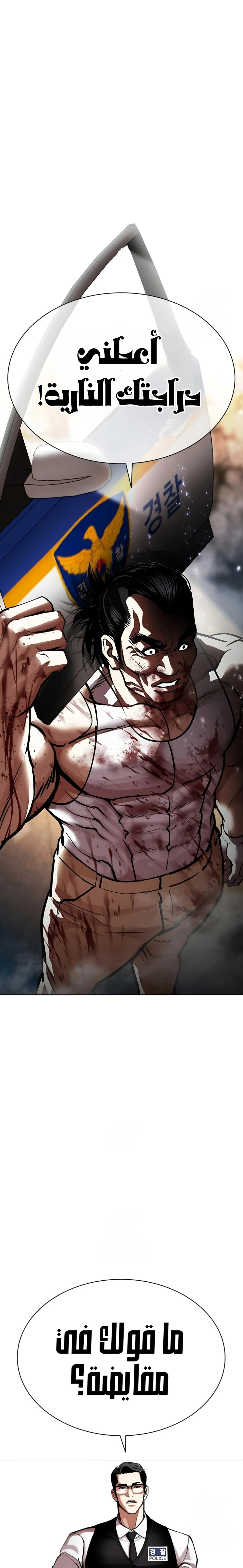Read Lookism AR Manga Online