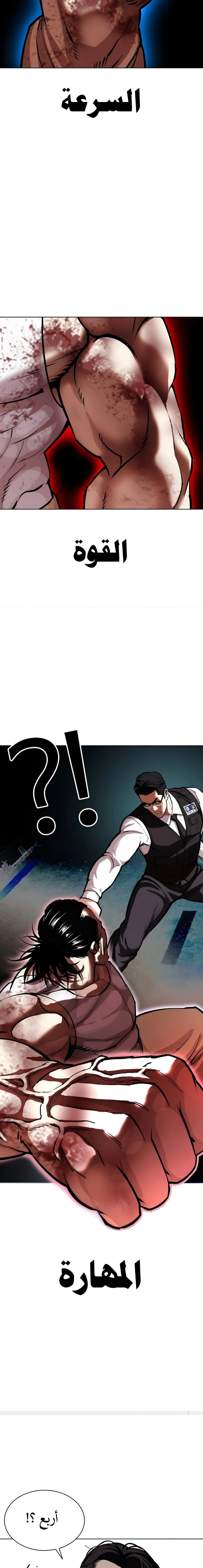 Read Lookism AR Manga Online
