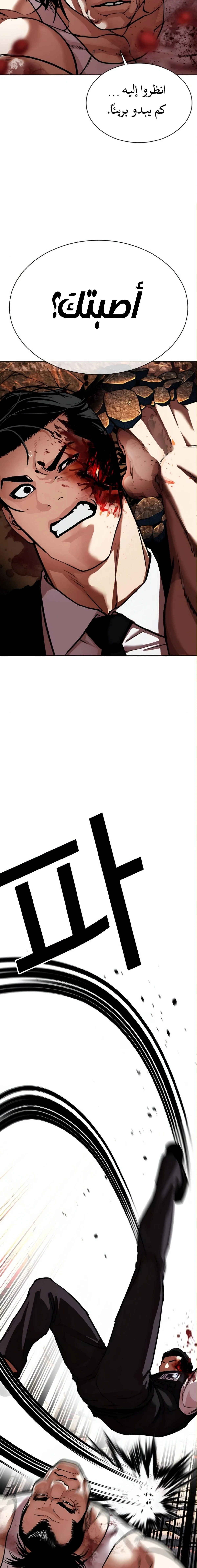 Read Lookism AR Manga Online