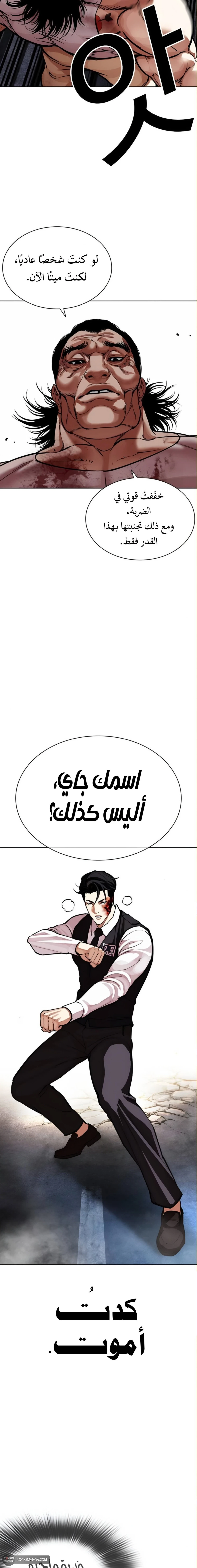 Read Lookism AR Manga Online