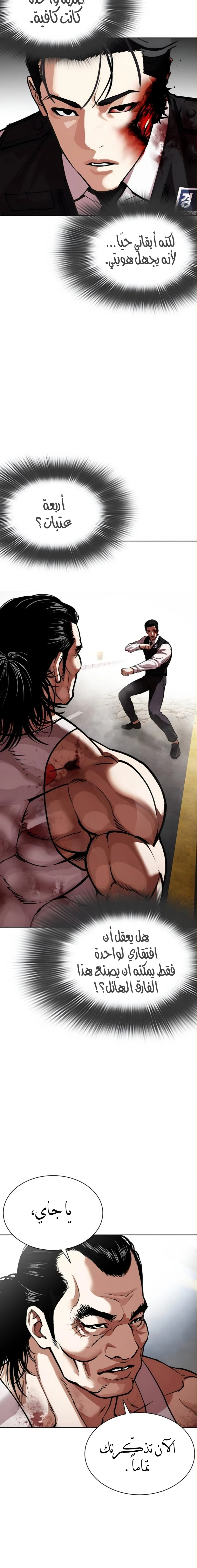 Read Lookism AR Manga Online