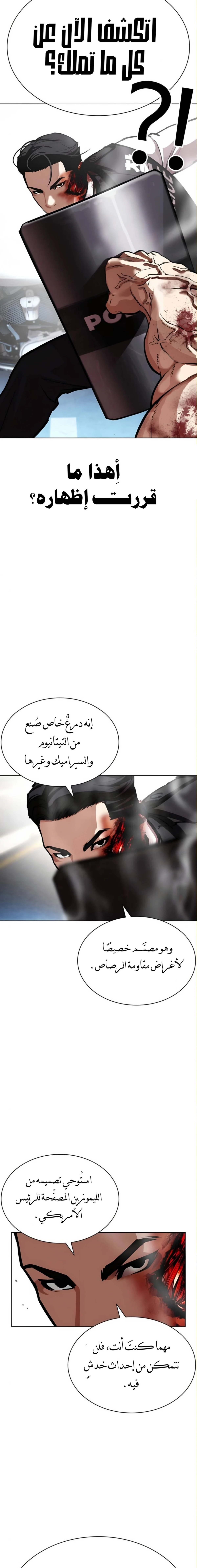 Read Lookism AR Manga Online