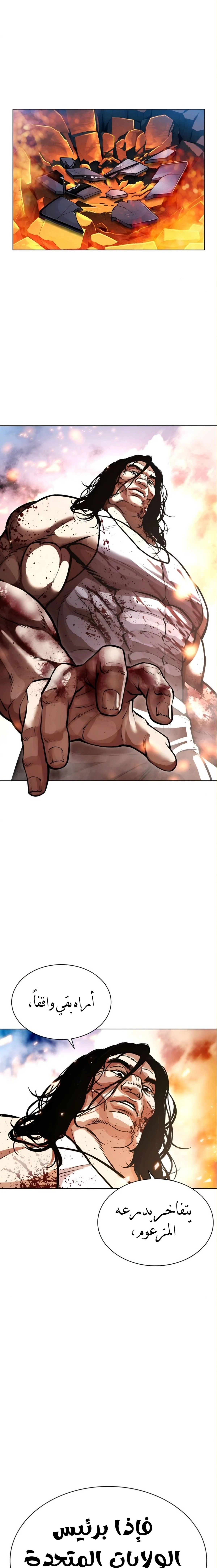 Read Lookism AR Manga Online