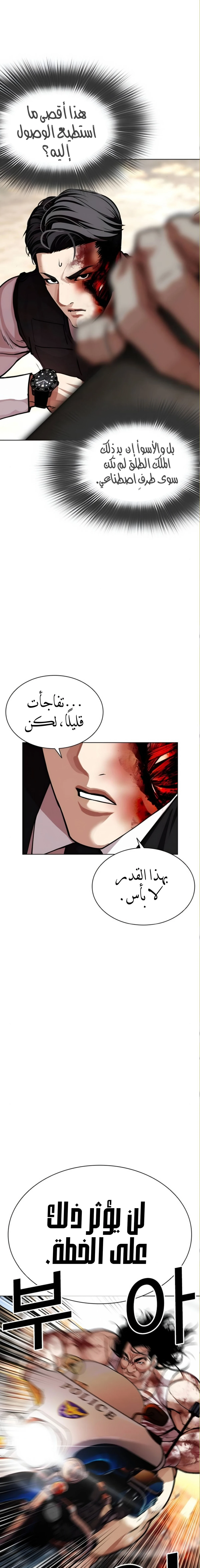 Read Lookism AR Manga Online