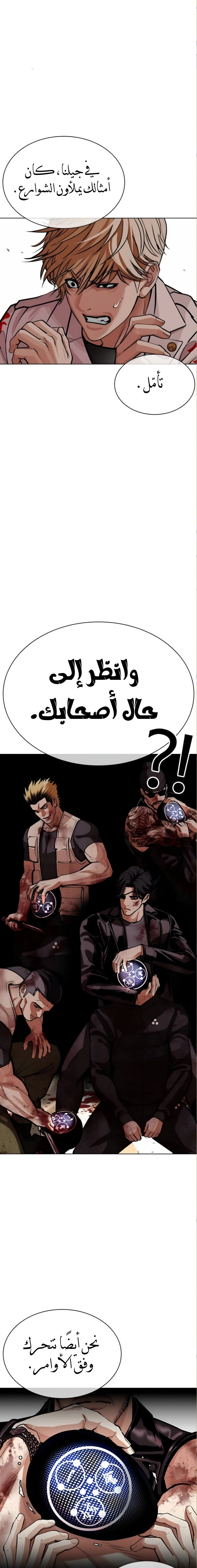 Read Lookism AR Manga Online