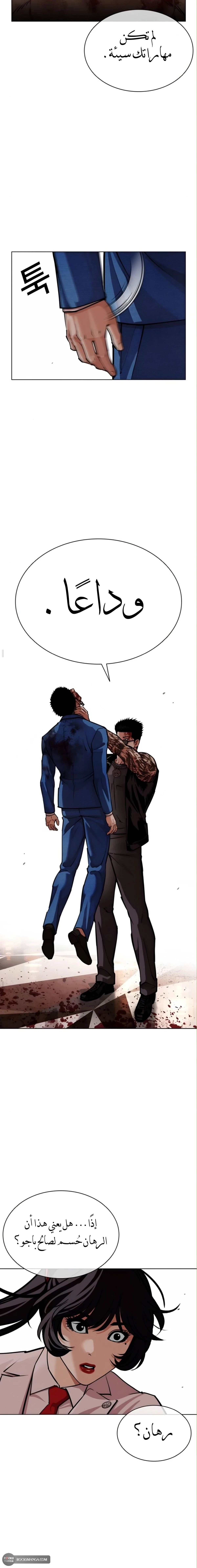 Read Lookism AR Manga Online