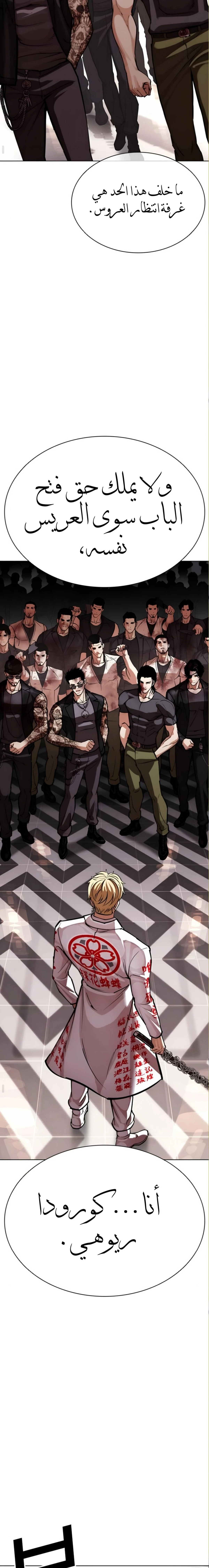 Read Lookism AR Manga Online