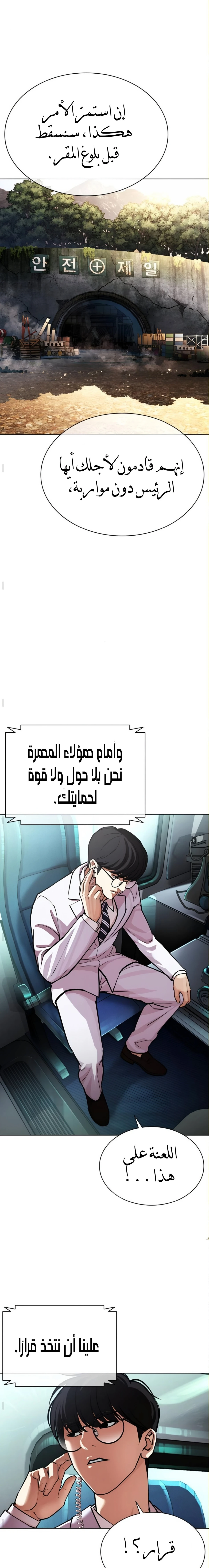 Read Lookism AR Manga Online