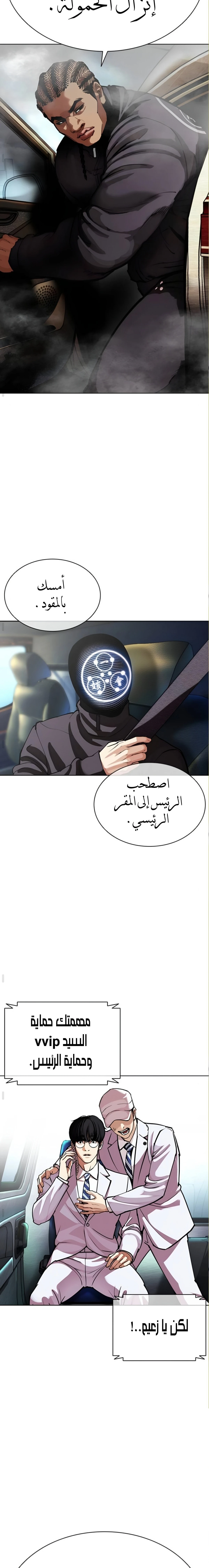 Read Lookism AR Manga Online