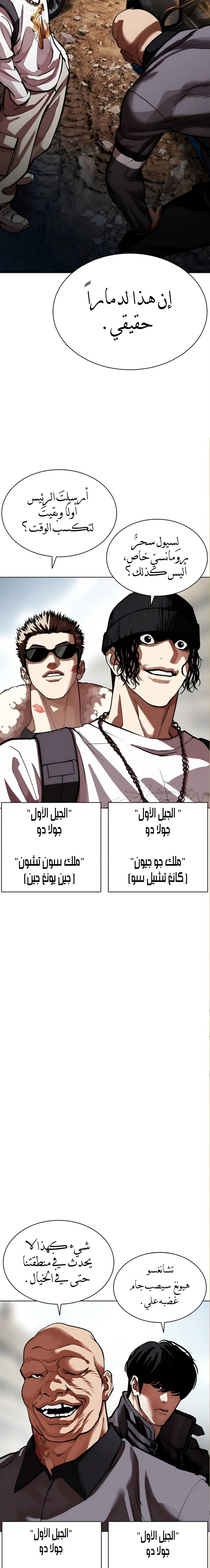 Read Lookism AR Manga Online