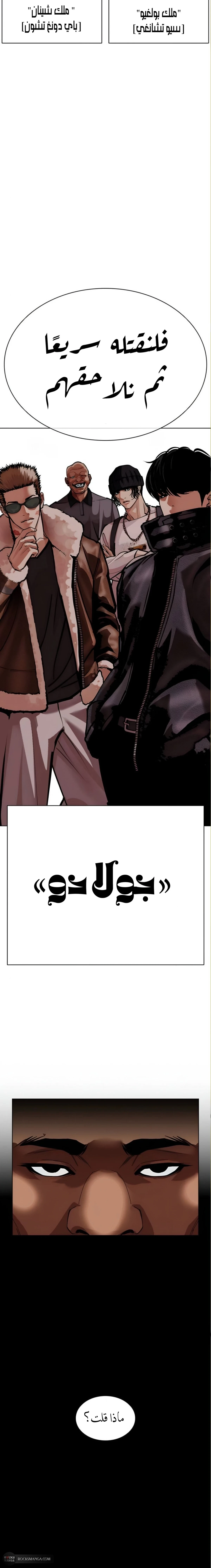 Read Lookism AR Manga Online