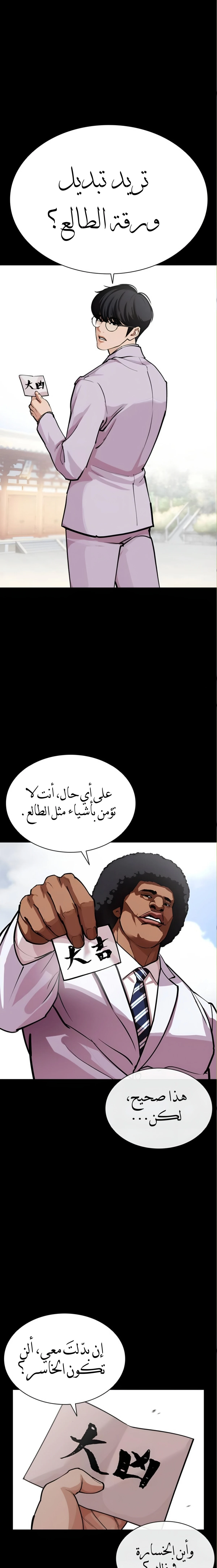 Read Lookism AR Manga Online