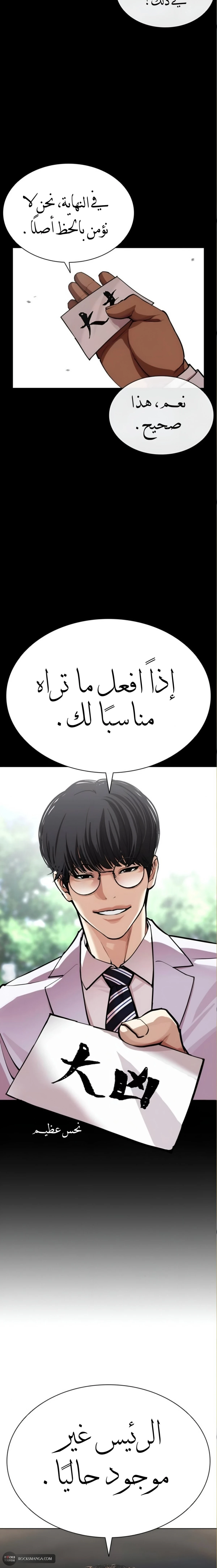Read Lookism AR Manga Online