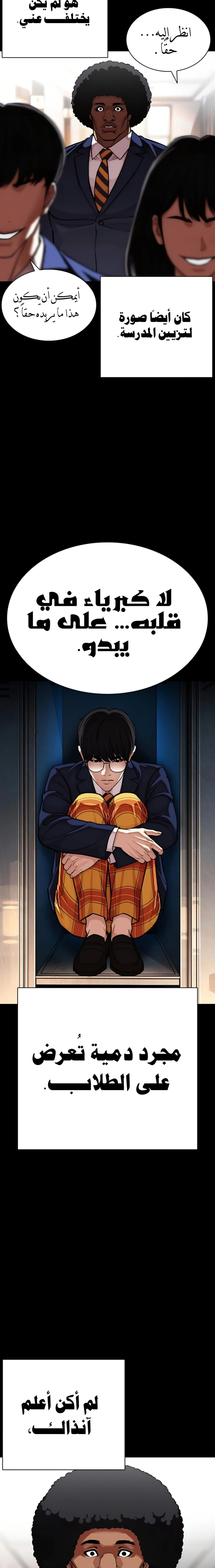Read Lookism AR Manga Online