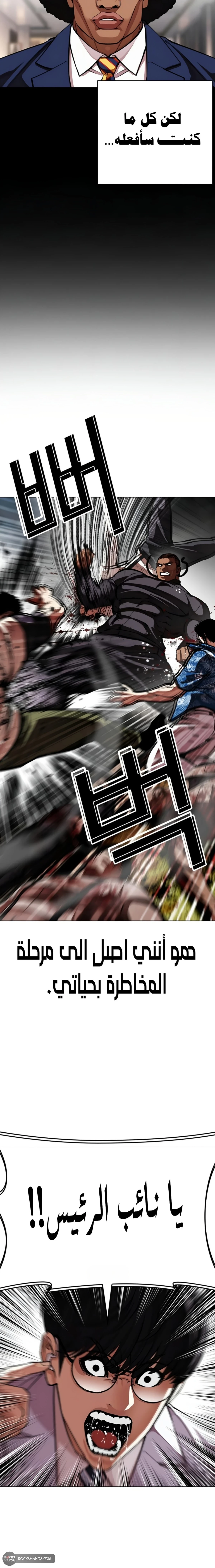Read Lookism AR Manga Online