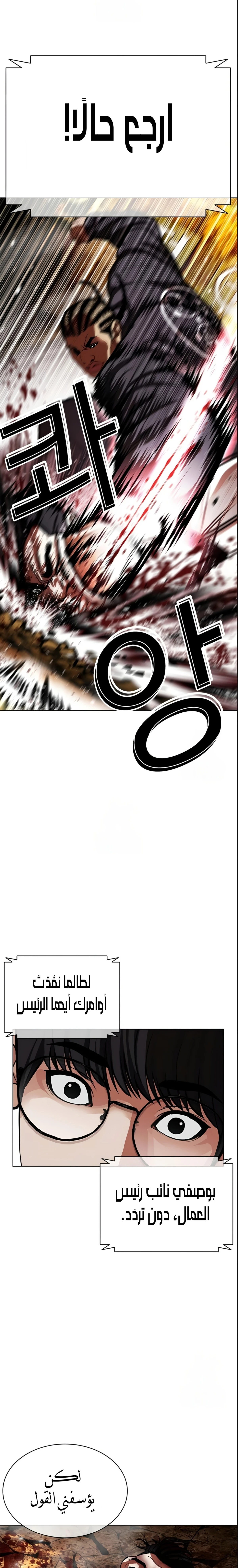 Read Lookism AR Manga Online