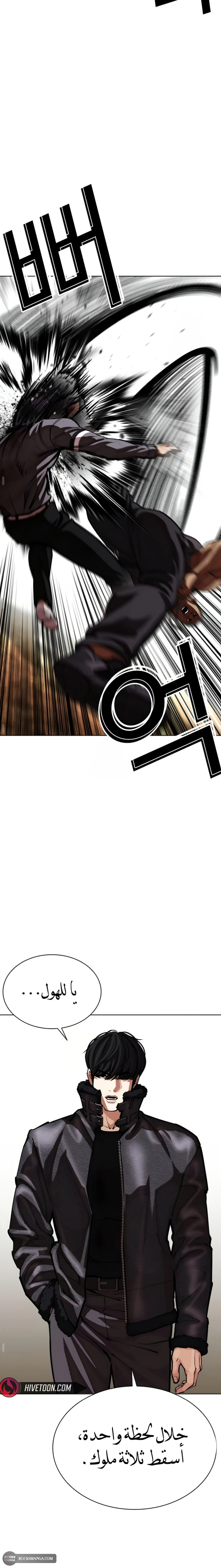 Read Lookism AR Manga Online