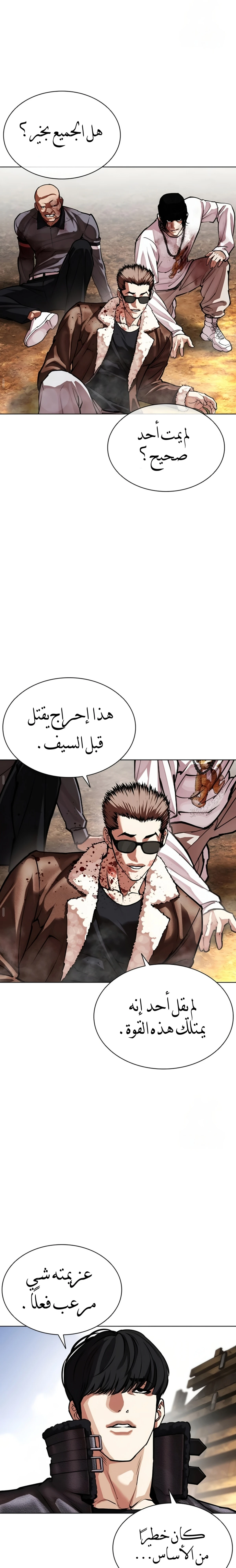 Read Lookism AR Manga Online