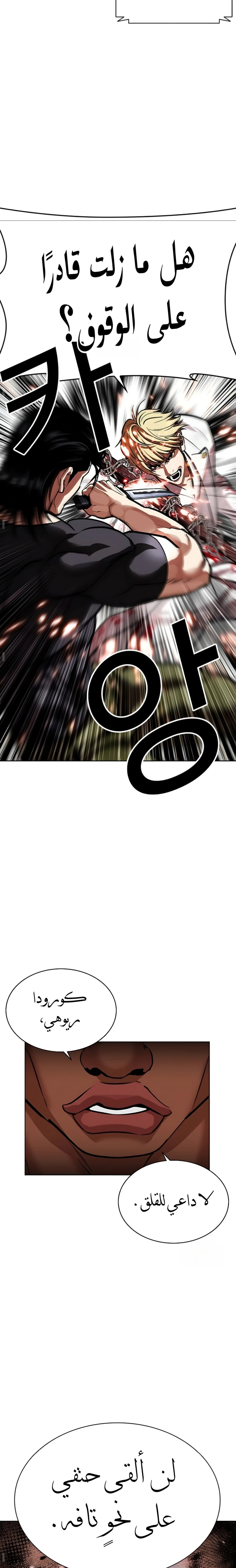 Read Lookism AR Manga Online