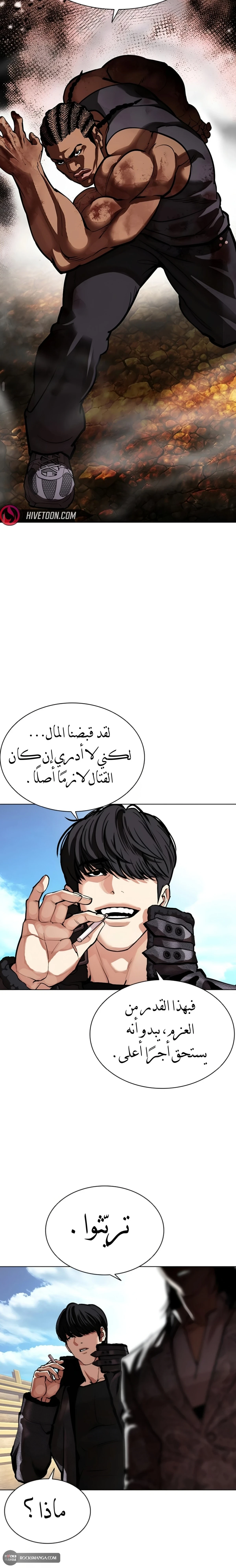 Read Lookism AR Manga Online
