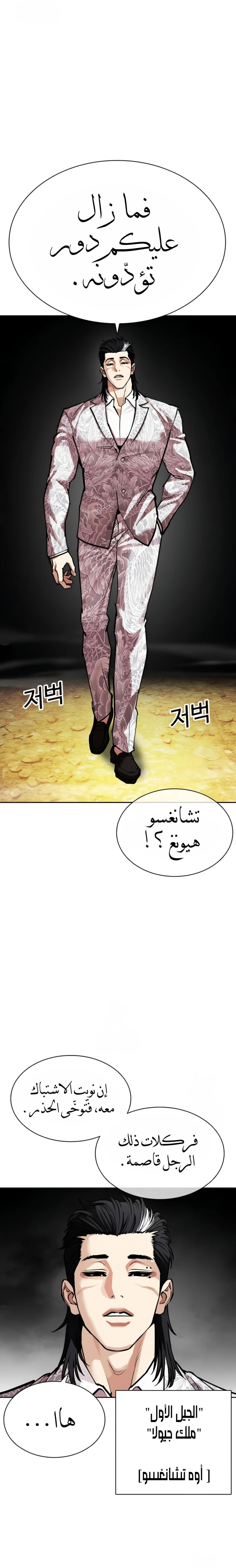 Read Lookism AR Manga Online