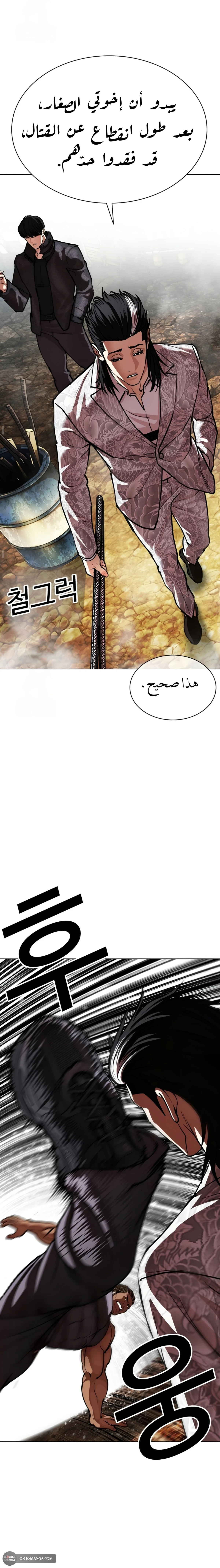 Read Lookism AR Manga Online